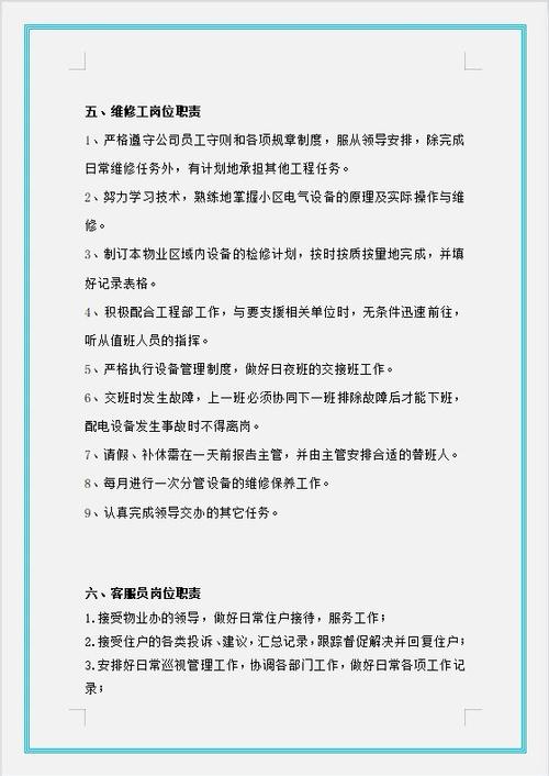 物业管理的规章制度优秀模板 第2张