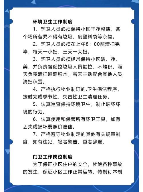 物业管理规章制度推荐范文 第1张