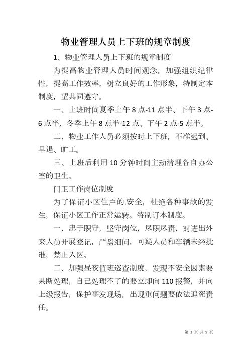 物业管理规章制度推荐范文 第3张