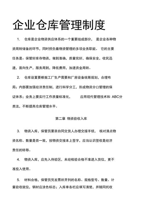 管理公司仓库的规章制度例文 第3张