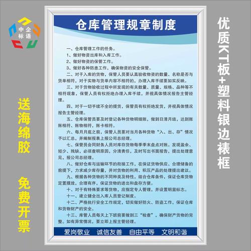 管理公司仓库的规章制度例文 第2张