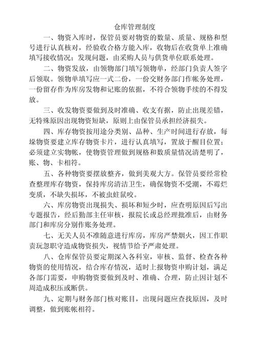 仓库的基本管理制度有哪些 第2张