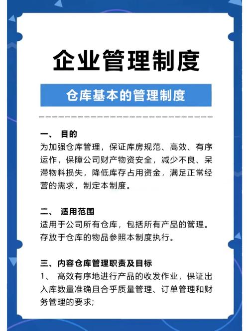 仓库的基本管理制度有哪些 第3张