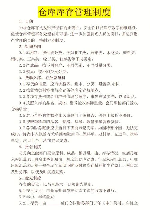 2022公司仓库日常管理制度5篇 第2张