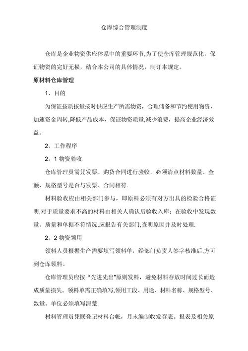 2022公司仓库日常管理制度5篇 第3张