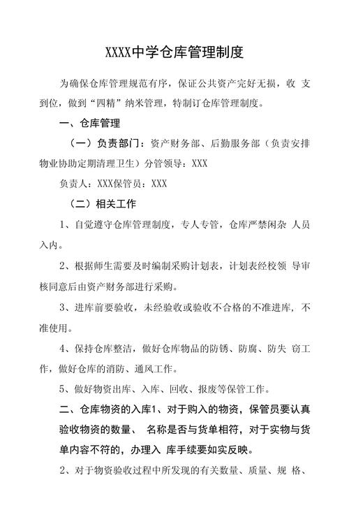 仓库基本管理规章制度例文 第2张