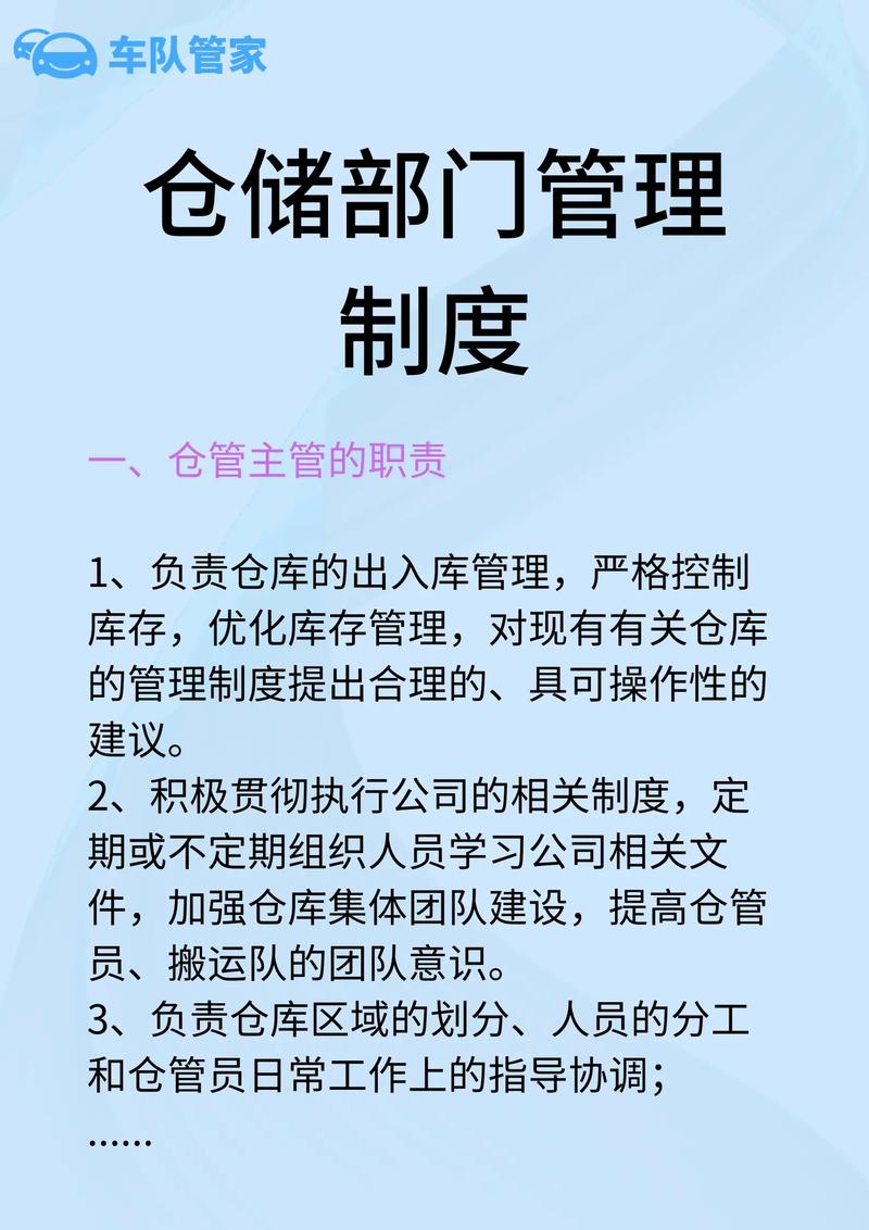 仓库的日常管理制度范本 第1张