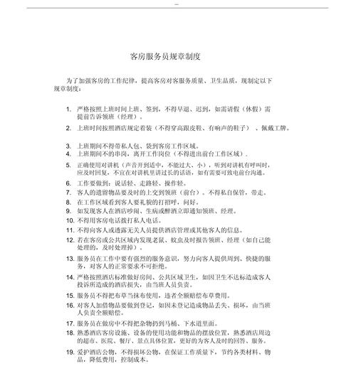 2022关于连锁酒店的规章制度有哪些 第3张