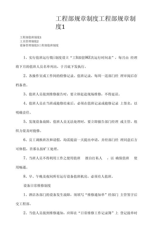 2022关于连锁酒店的规章制度有哪些 第2张