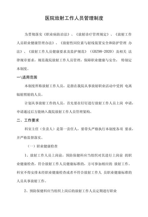 医院管理规章制度五篇 第3张