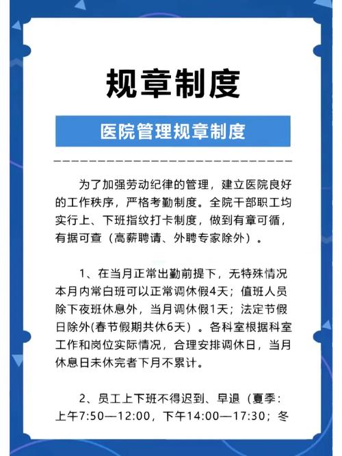 2022年医院的规章制度怎么写 第1张