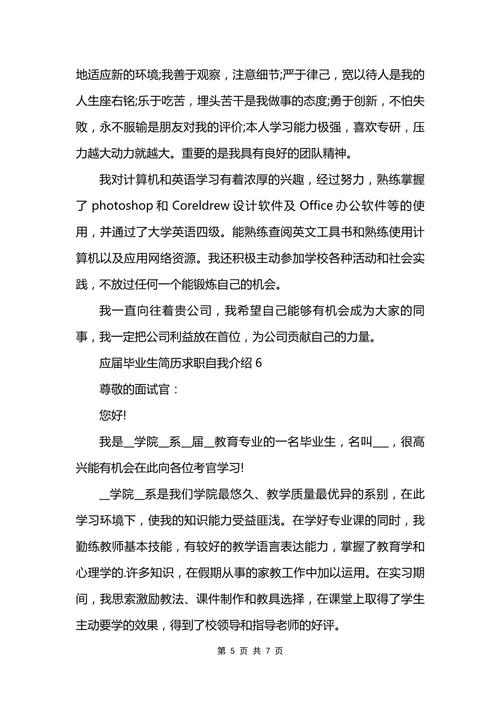 应届毕业生自我介绍 第3张