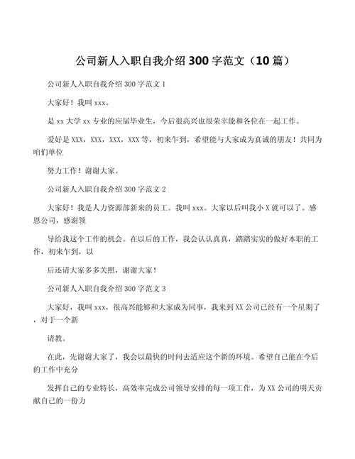 公司新人的自我介绍10篇 第1张