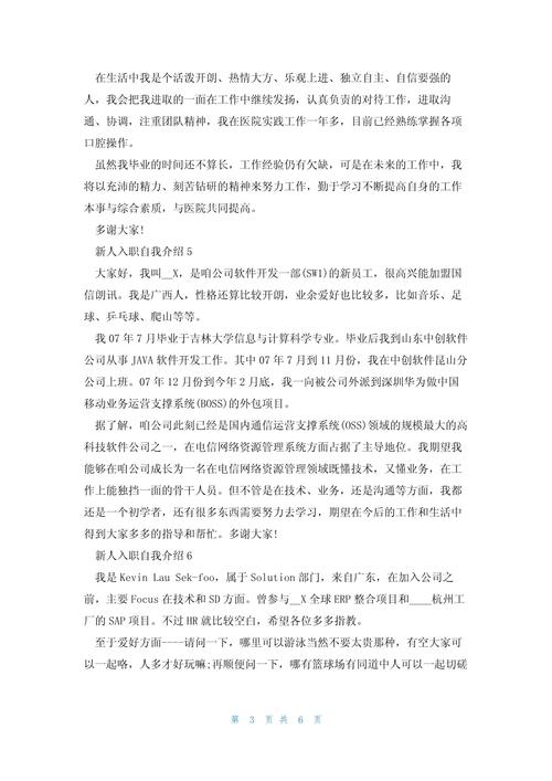 公司新人的自我介绍10篇 第3张