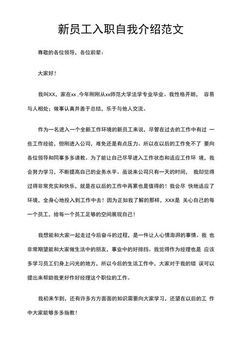 公司个人自我介绍7篇 第3张