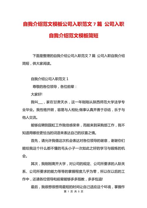 公司个人自我介绍7篇 第1张