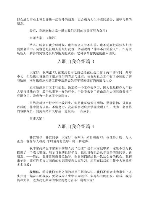 经典入职自我介绍13篇 第2张