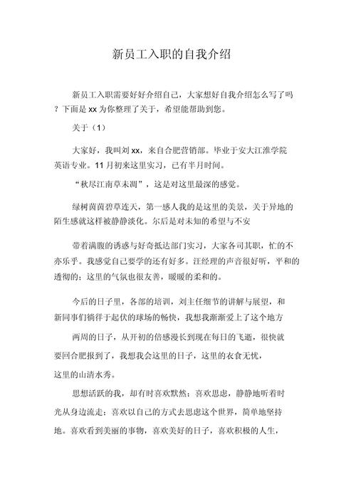 经典入职自我介绍13篇 第3张