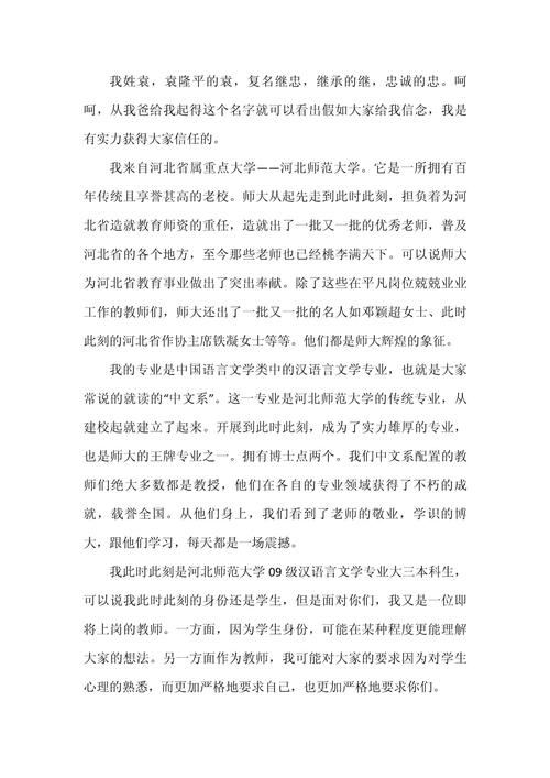 实习老师自我介绍8篇 第1张