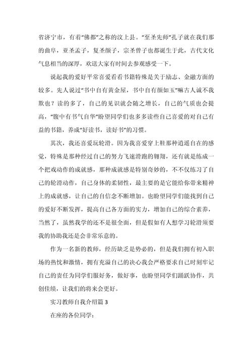 实习老师自我介绍8篇 第2张