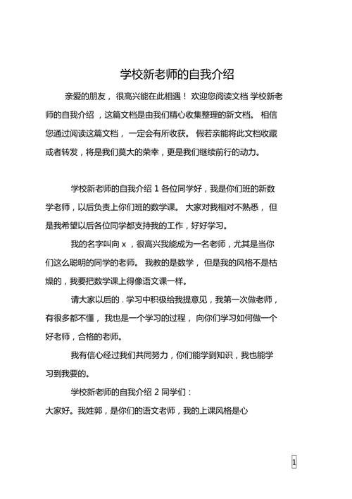 新教师入职自我介绍 第3张