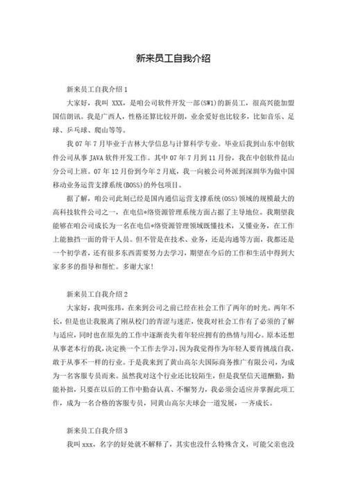 员工简短自我介绍11篇 第2张