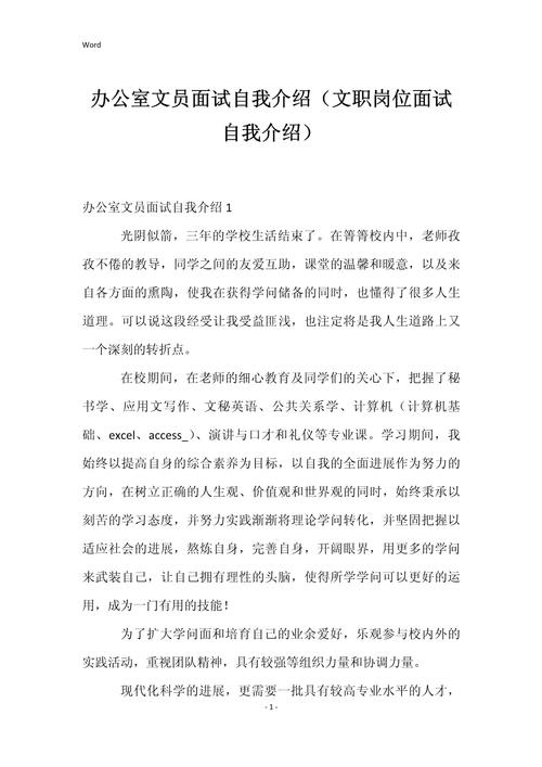 文员应聘自我介绍精选 第2张