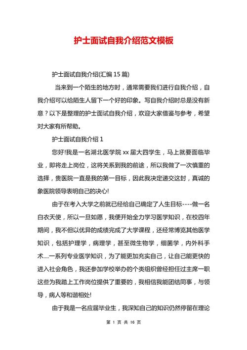 医院面试自我介绍 第3张