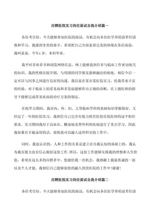 医院求职自我介绍大全 第2张