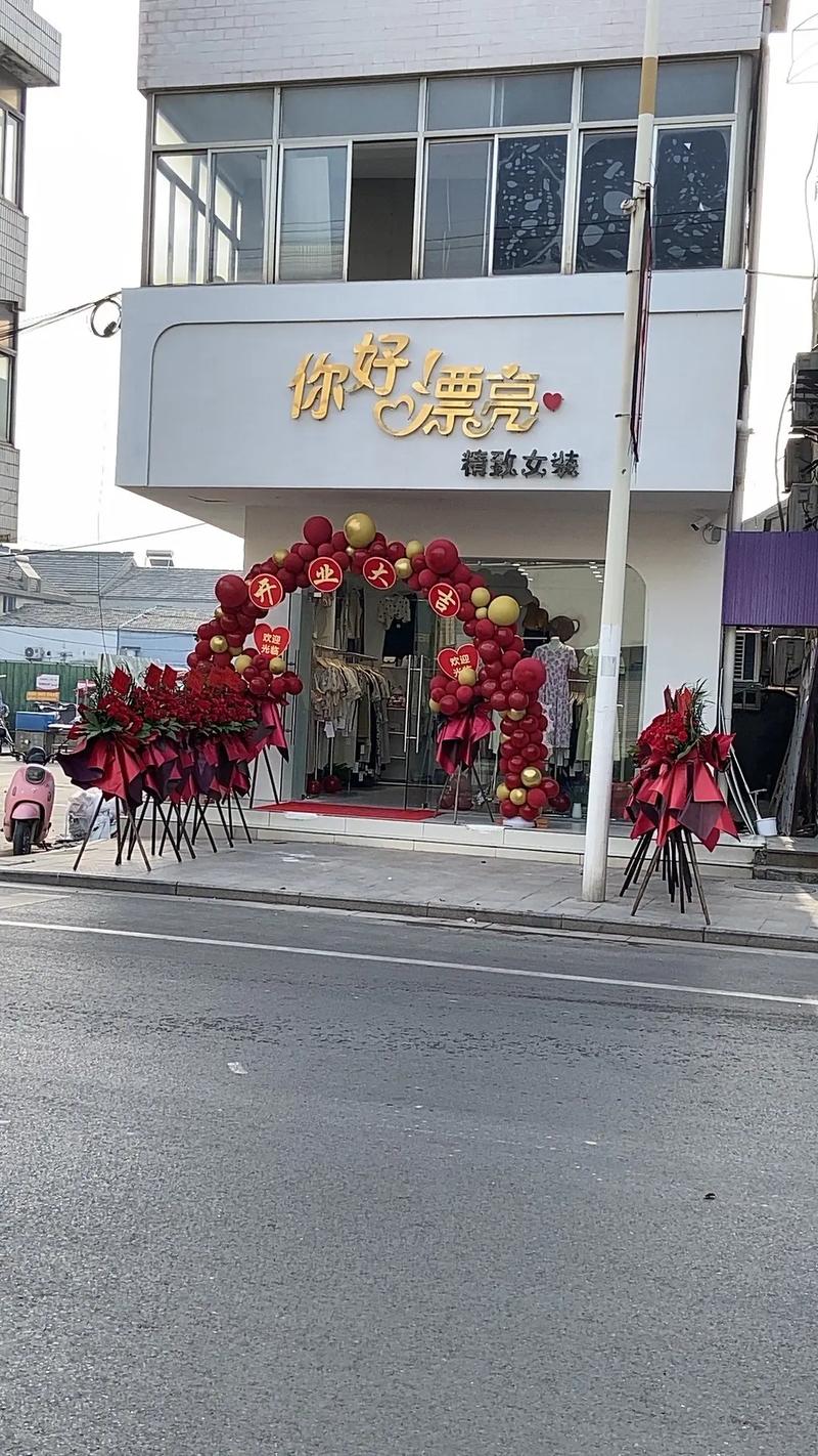 2021服装店开业祝福语 第2张