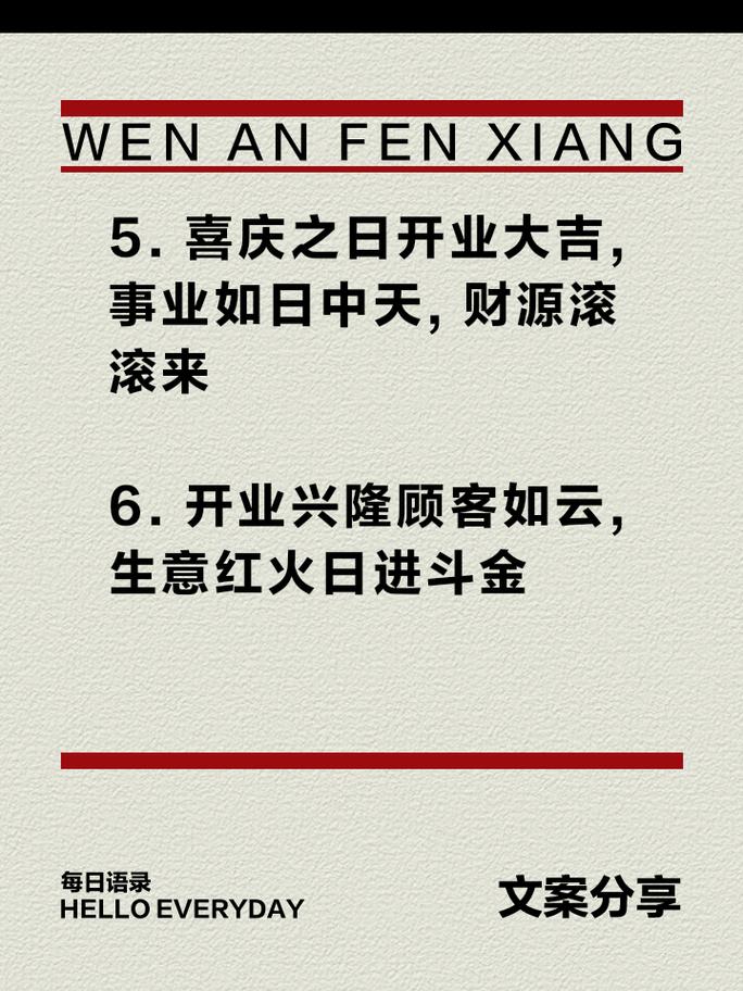 做生意开业的祝福语 第3张