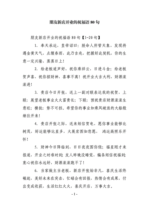 2021关于新店开业祝福语 第3张