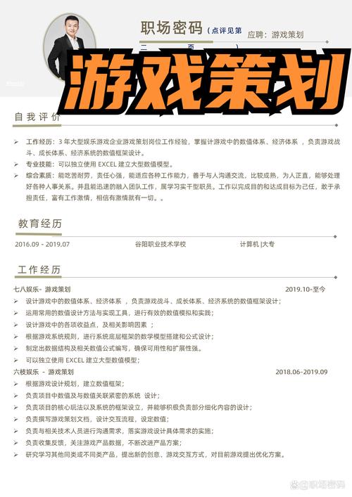 游戏文案策划简历怎么写才能更吸引人 第1张