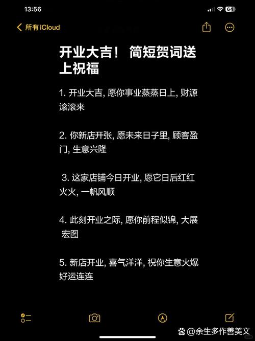 开业大吉的祝福语录 第1张