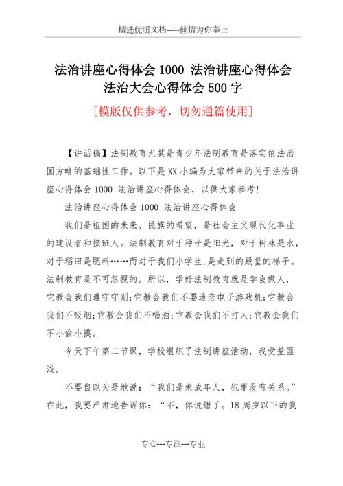 法治讲座观后感从法治教育中收获的心得体会 第1张