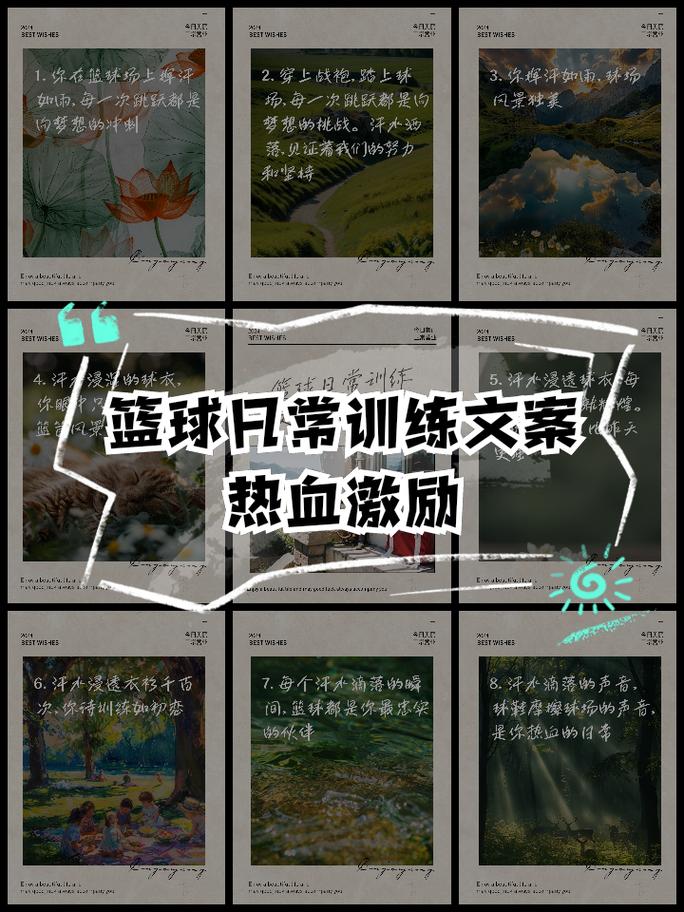 打造最具创意的篮球文案馆，让你的篮球故事更有温度 第3张