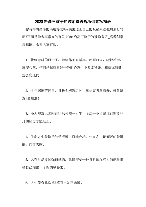 高三学生的高考正能量祝福语 第2张