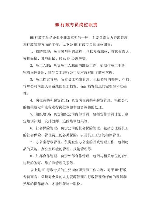 关于做行政人事专员的工作职责 第2张