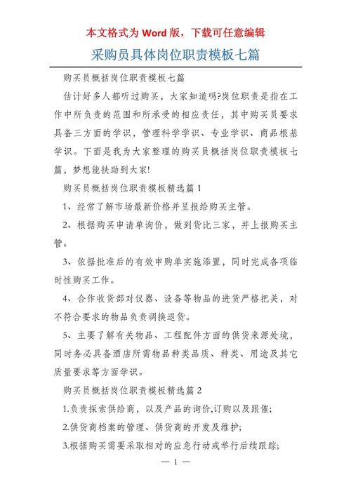 做公司采购员的岗位职责七篇 第1张