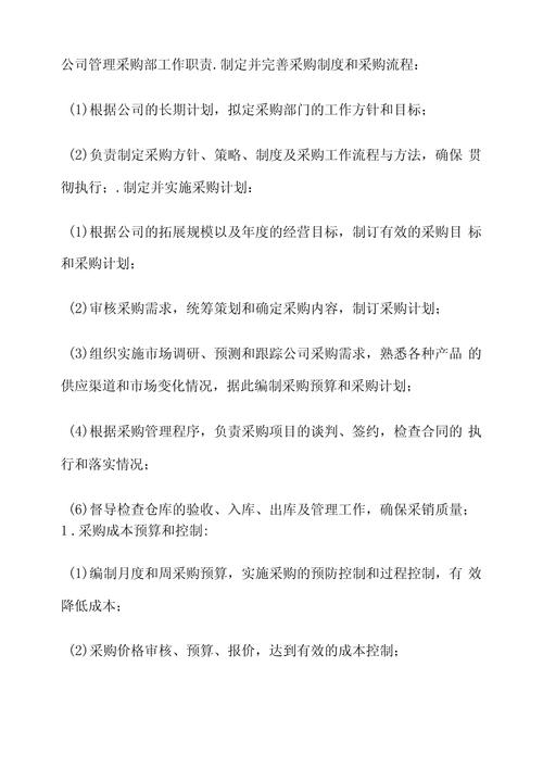 成为大型公司采购的职责 第2张