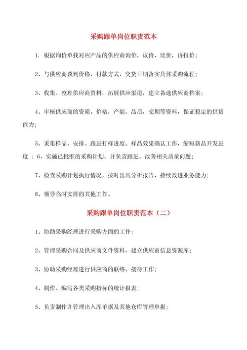 关于做一名采购的岗位职责7篇 第2张