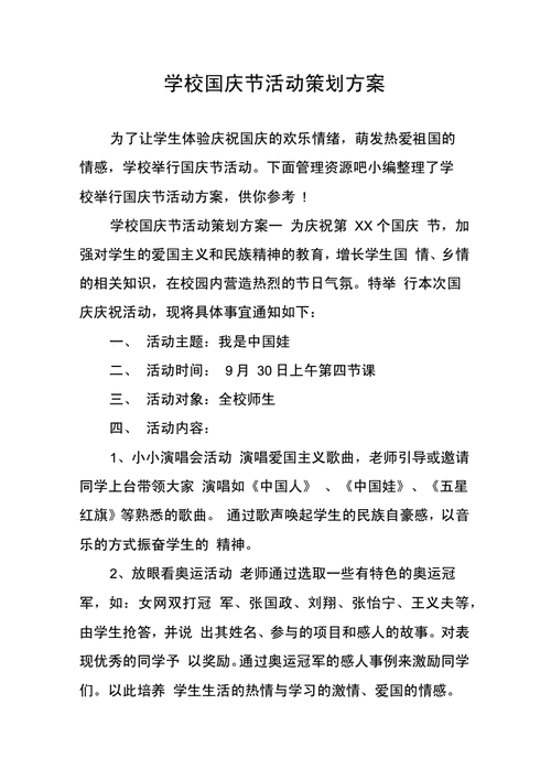 开展校园庆祝活动的策划 第3张