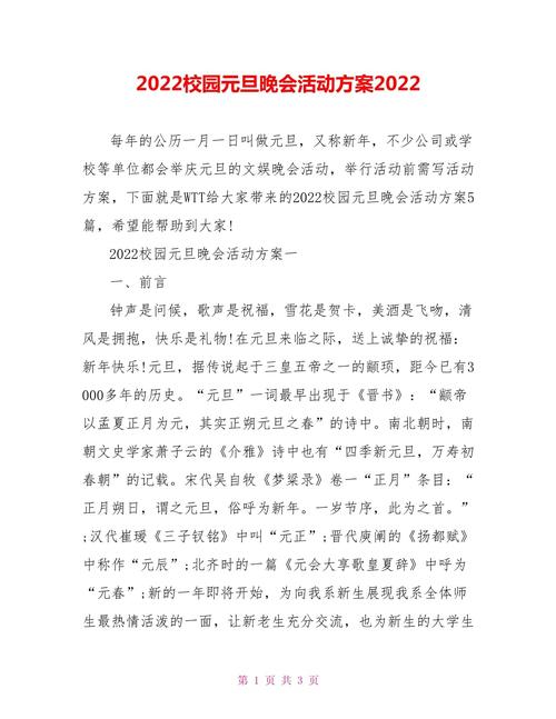 开展校园晚会系列活动的方案 第2张