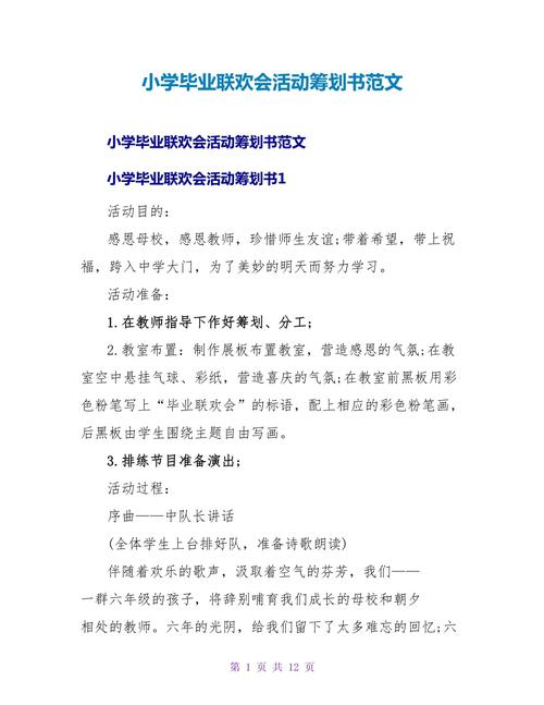 校园晚会活动设计方案例文 第3张