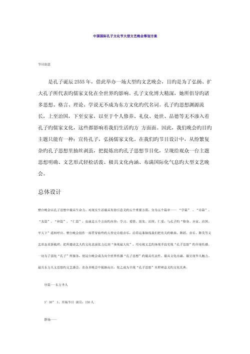 关于举办专题晚会的方案 第3张