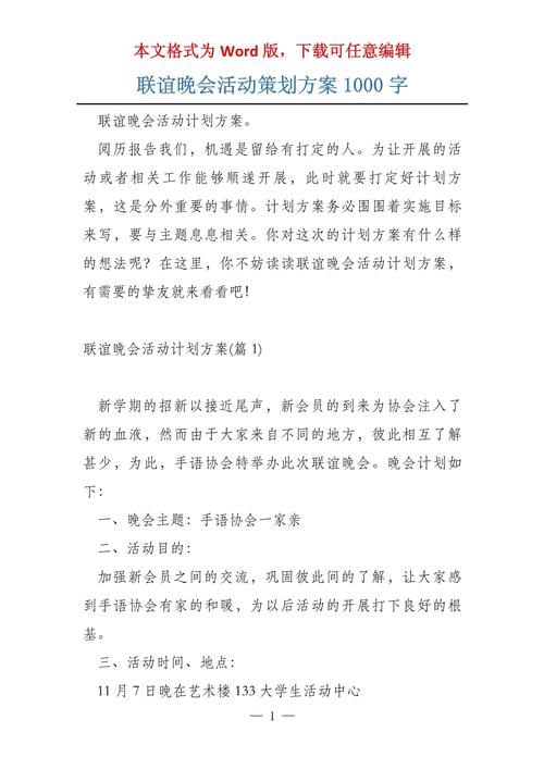 关于举办特色晚会的活动策划 第3张