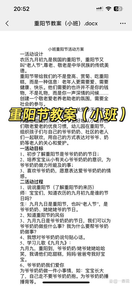 重阳节相关活动方案怎么写 第1张