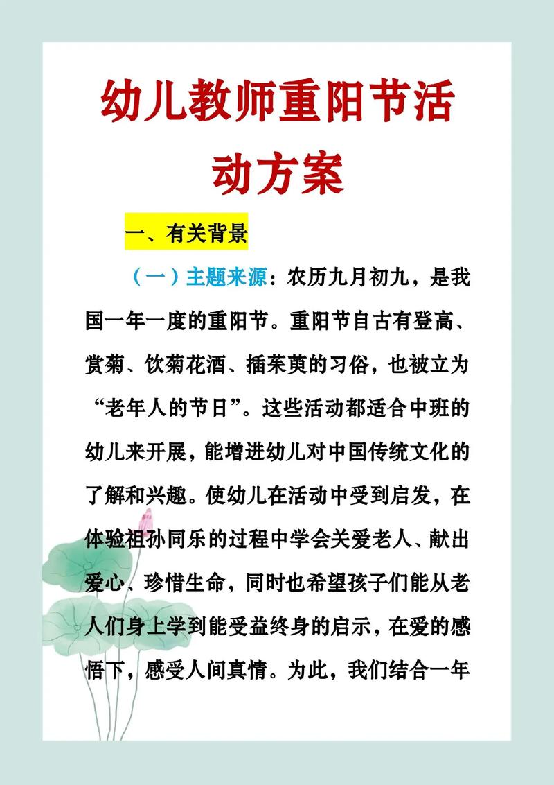 重阳感恩活动策划方案 第3张