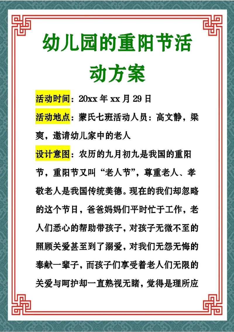 有关组织重阳系列活动的方案五篇 第2张