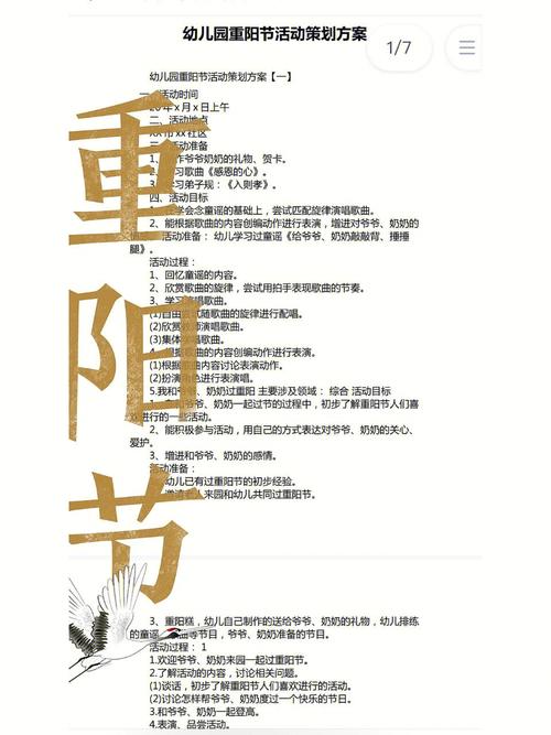 重阳节暖心活动方案怎么写 第2张